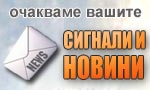 Изпратете новина