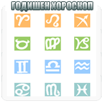 Хороскоп за 2007