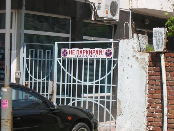 Никога не си позволявайте да спрете автомобила си ако зърнете заплахите от картинките.