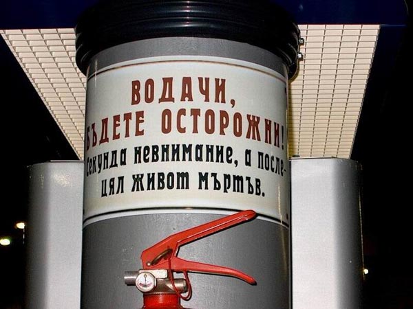 Може би заплахата от предишната снимка е причината ако не бъдете осторожни, цял живот после да сте мъртви.