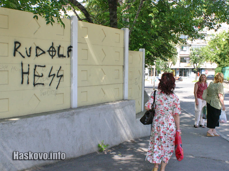 Надписите по оградата на Спартак Надписите по оградата на Спартак