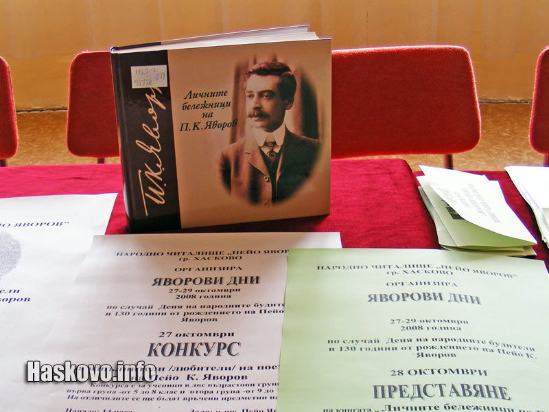 Яворови дни
