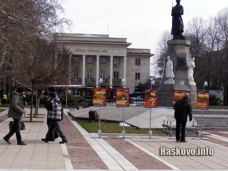 Събуди се, Хасково! Събуди се, Хасково!