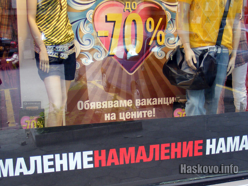 Ваканция за цените