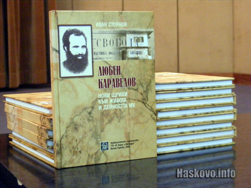 Книгата на Иван Стоянов Книгата на Иван Стоянов