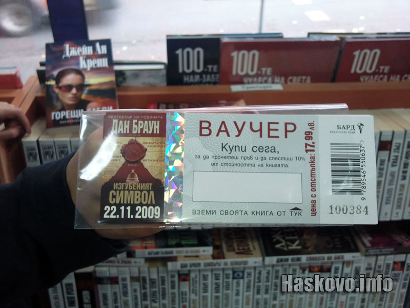 Ваучерът