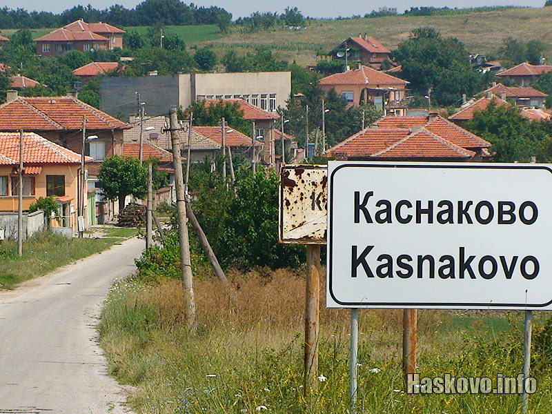 село Каснаково