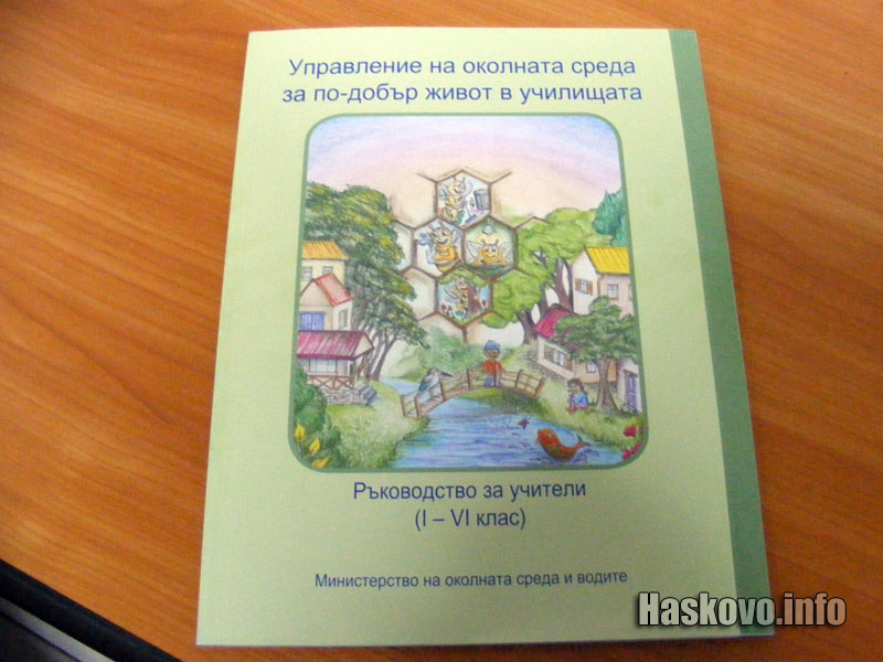 Екопомагалото