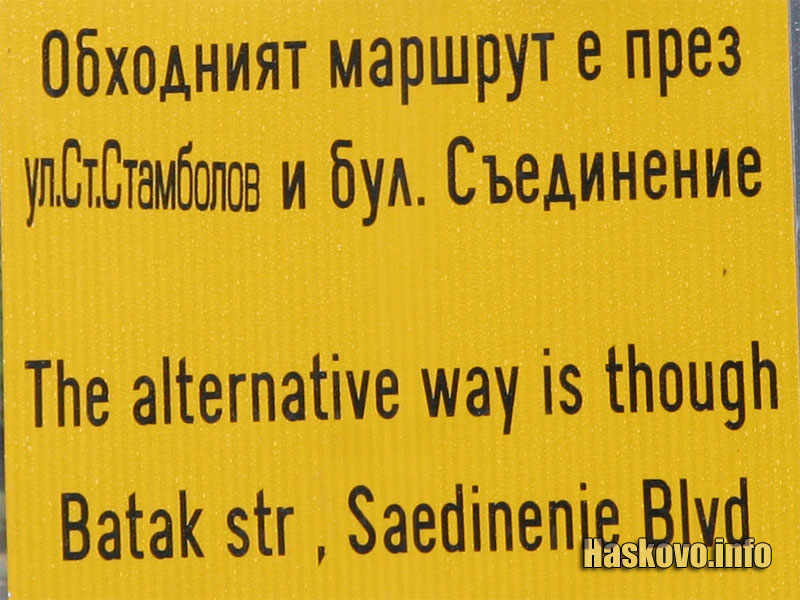 Проблемната табела