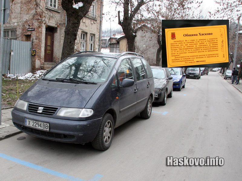 Стикерът, който се поставя на автомобилите след поставянето на скобата