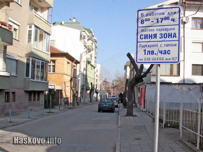 Синята зона остава, снимка Георги Даскалов