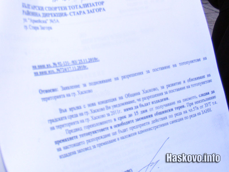 Писмото 