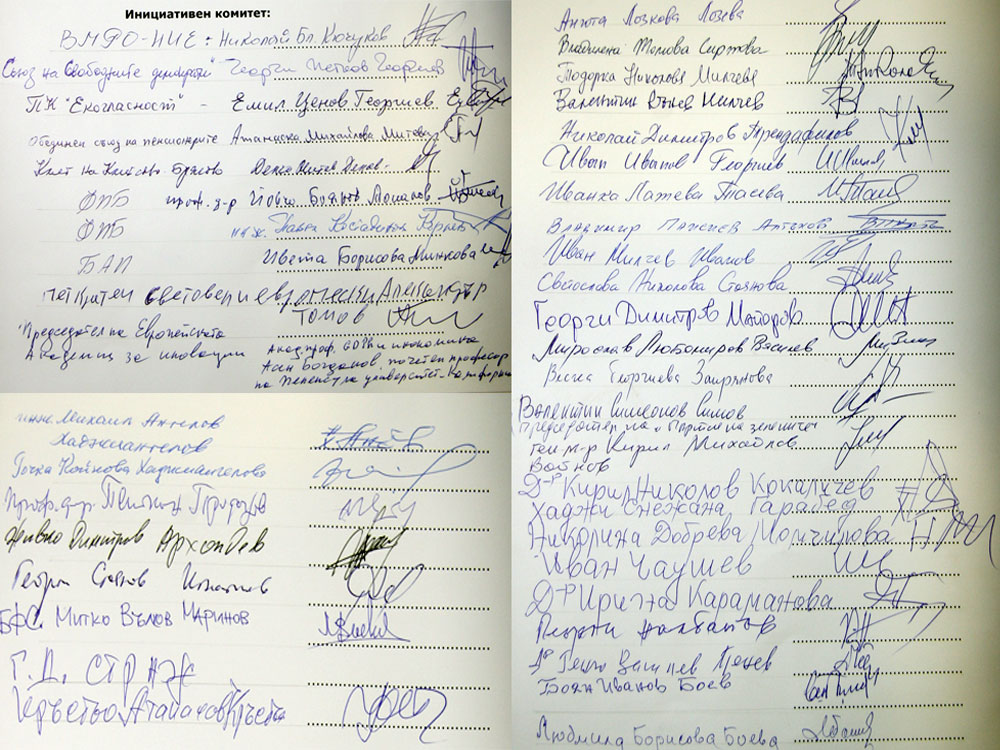 Имената в подписката