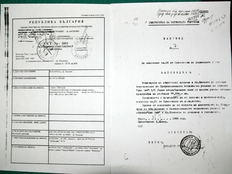 Акта за собственост на ПГТ и заповедта, с която се предоставят на ПГЛП 2 етжа от сградата