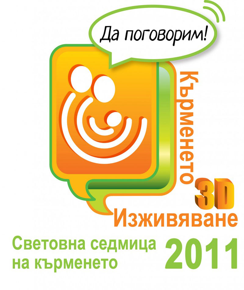 Световна седмица на кърменето