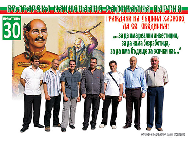 БНРП Хасково