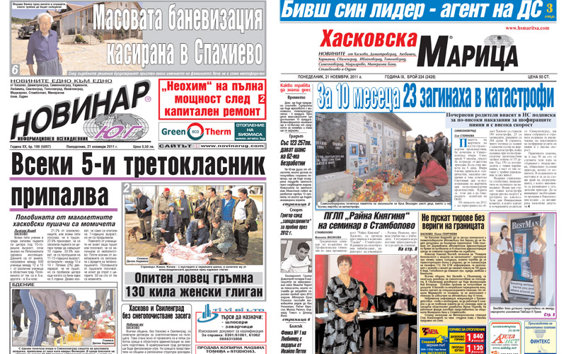 Вестниците в Хасково на 21.11.2011
