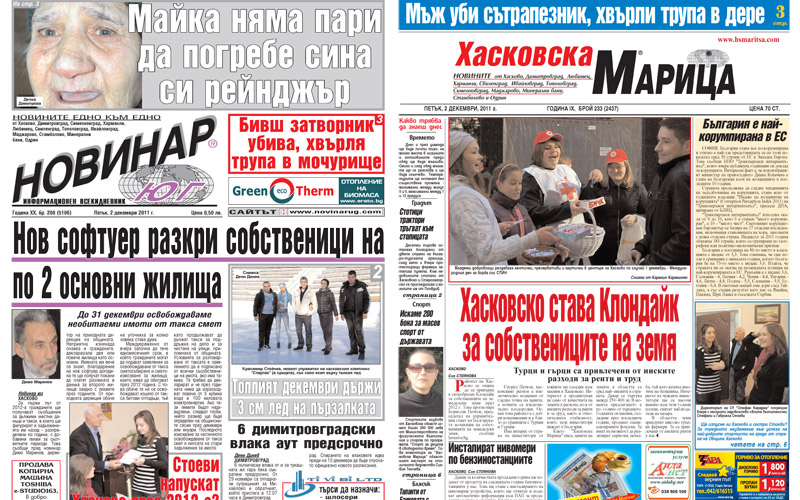 Вестниците в Хасково на 02.12.2011