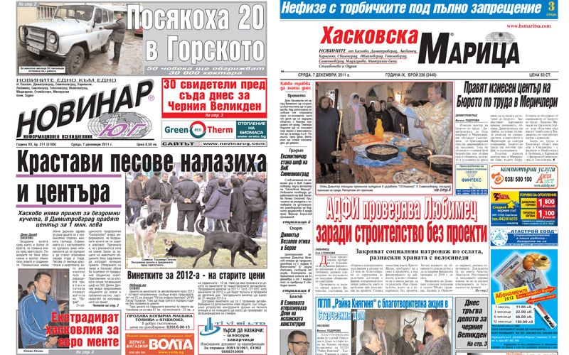 Вестниците в Хасково на 07.12.2011