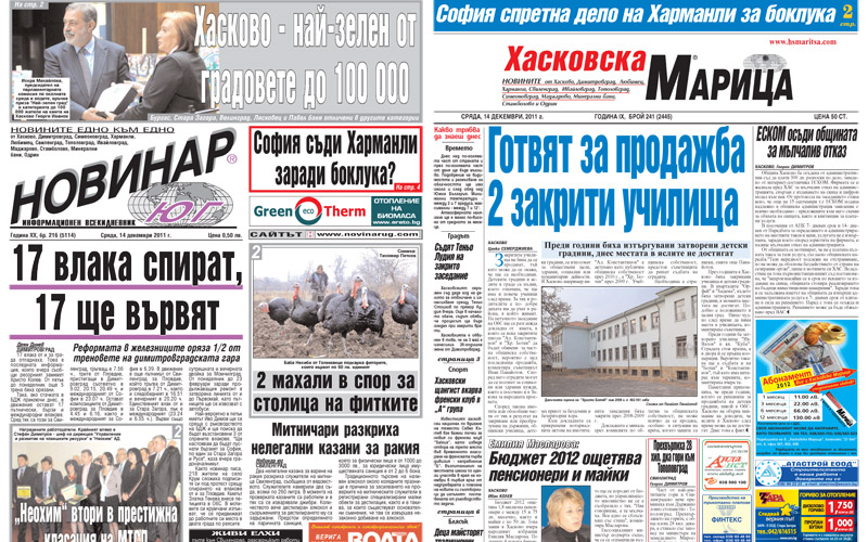 Вестниците в Хасково на 14.12.2011