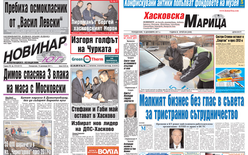 Вестниците в Хасково на 19.12.2011