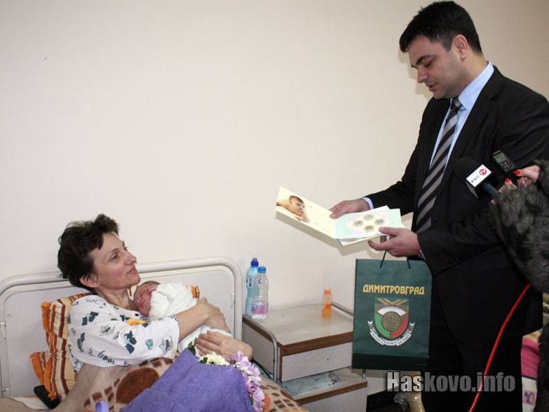 Първото бебе в Димитровград