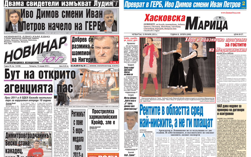 Вестниците в Хасково на 12.01.2012