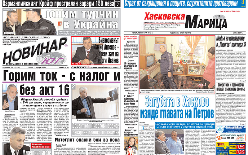 Вестниците в Хасково на 13.01.2012