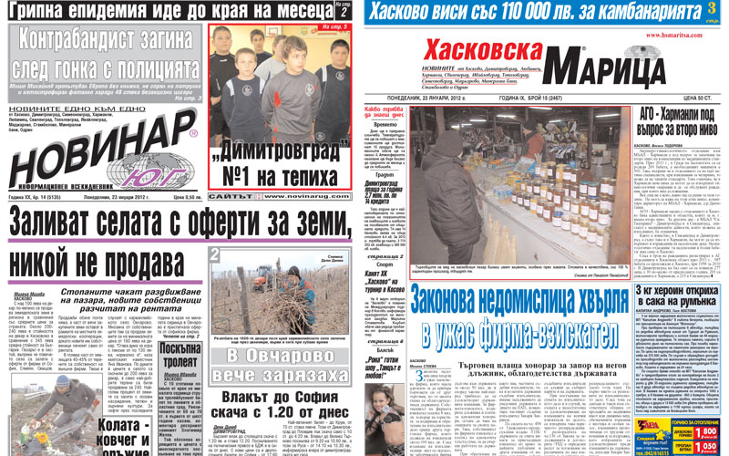 Вестниците в Хасково на 23.01.2012