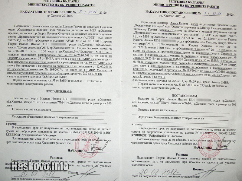Георги Иванов съди МВР