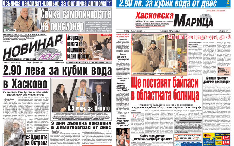 Вестниците в Хасково на 01.02.2012