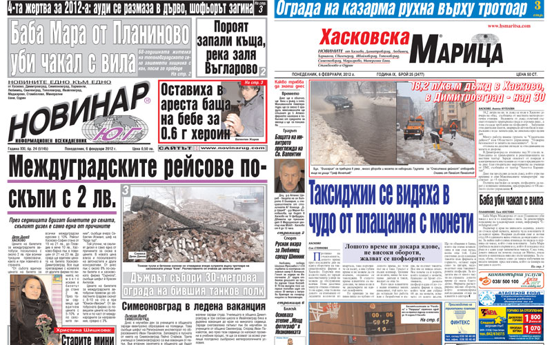 Вестниците в Хасково на 06.02.2012