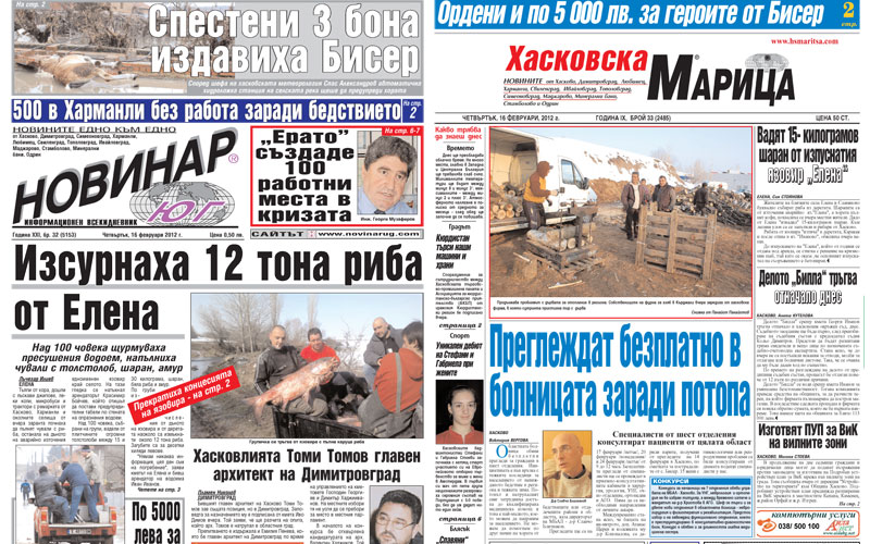 Вестниците в Хасково на 16.02.2012