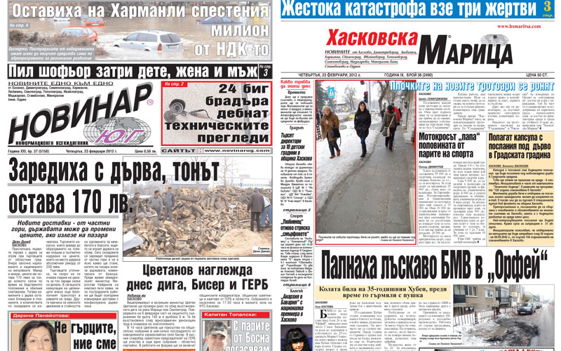 Вестниците в Хасково на 23.02.2012