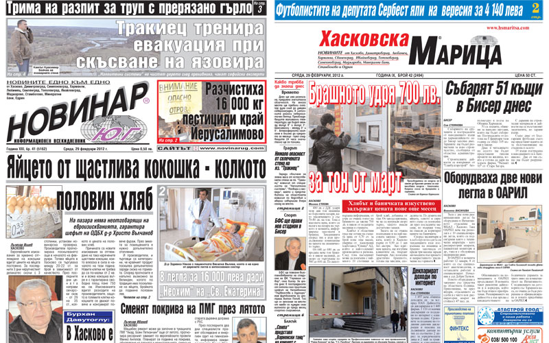 Вестниците в Хасково на 29.02.2012