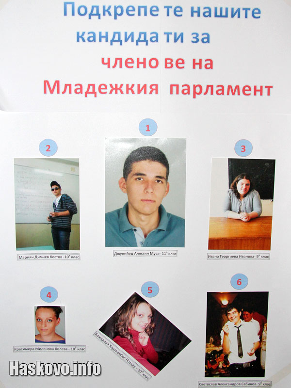 Гласуването