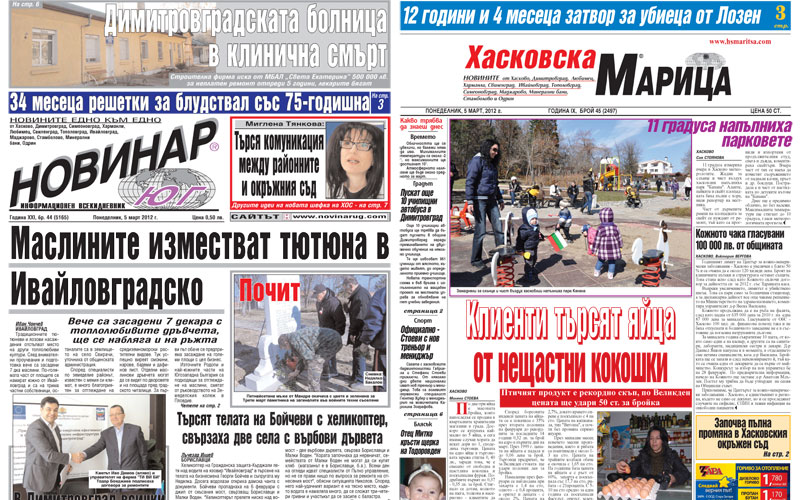 Вестниците в Хасково на 05.03.2012