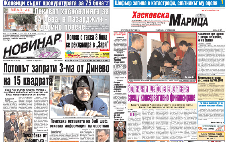 Вестниците в Хасково на 20.03.2012