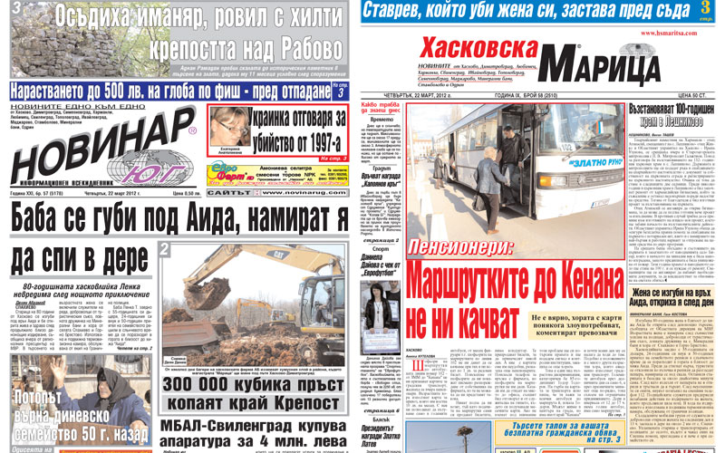 Вестниците в Хасково на 22.03.2012