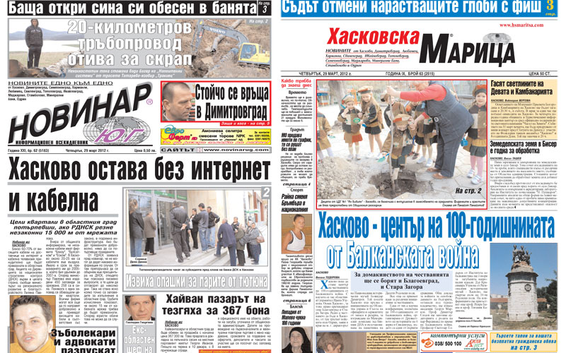 Вестниците в Хасково на 29.03.2012