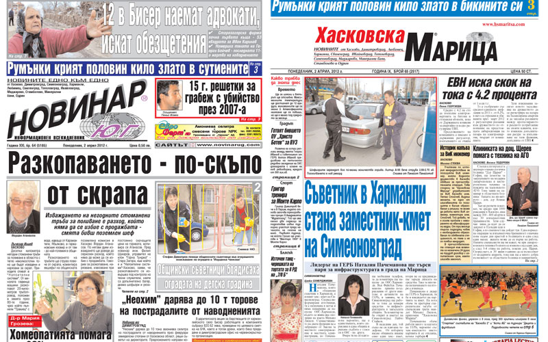 Вестниците в Хасково на 02.04.2012