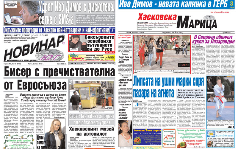Вестниците в Хасково на 06.04.2012