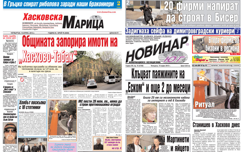 Вестниците в Хасково на 19.04.2012