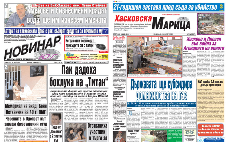 Пресата на 08.05.2012 г.