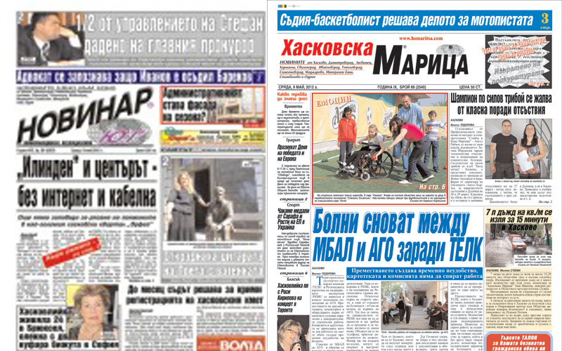 Вестниците в Хасково на 09.05.2012