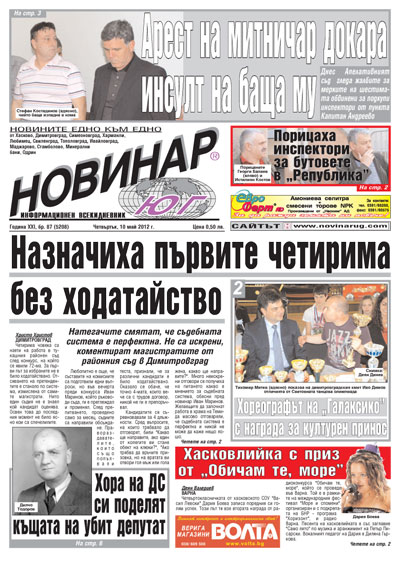 Пресата на 10.05.2012 г.