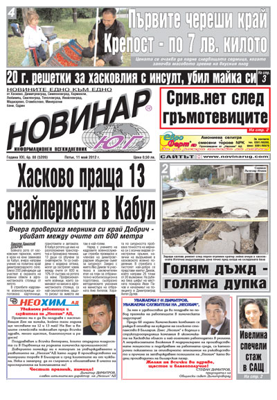 Пресата на 11.05.2012 г.