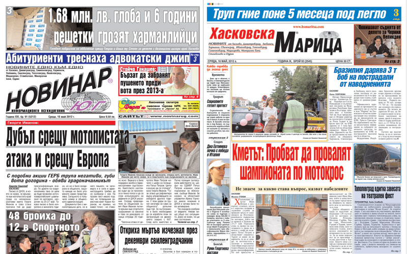 Пресата на 16.05.2012 г.