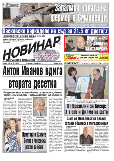 Пресата на 17.05.2012 г. Пресата на 17.05.2012 г.