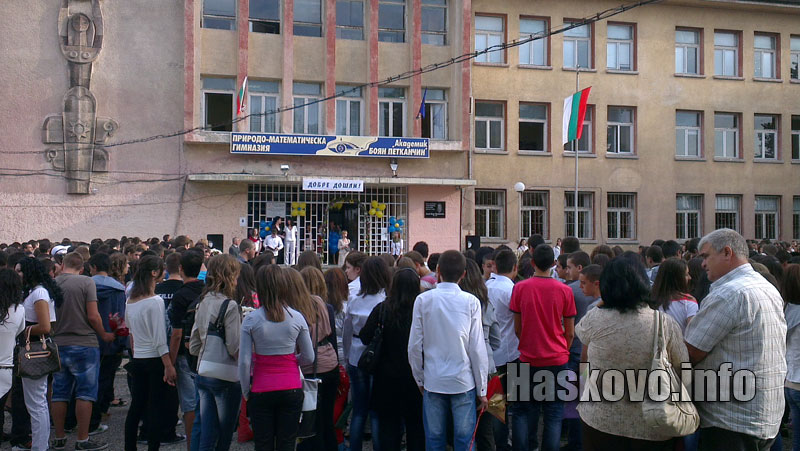 Първи учебен ден